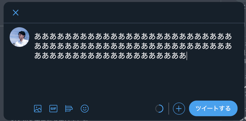 文字数 twitter