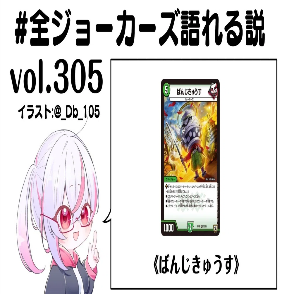 全ジョーカーズ語れる説 vol.305 もはやこれまで…！？｜Shin