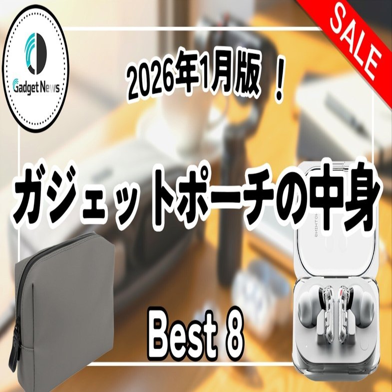 Polaris CUBE DESK ガジェットポーチ HappyBag 2026 重い荷物を捨てて身軽に生きる、ガジェットポーチの中身を紹介【2026年