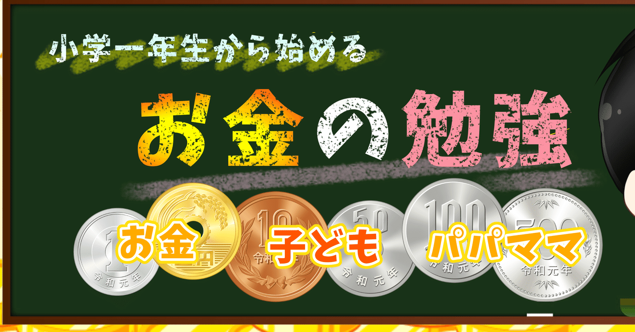 お小遣いを使って子供とお金の勉強をしちゃおう リョウ Note