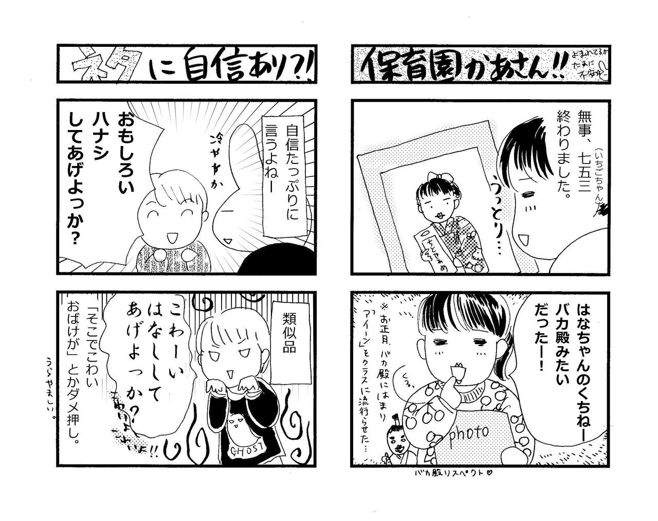 保育園マンガ 10 子どもって 何考えてるんだろうね ぴーたん Note