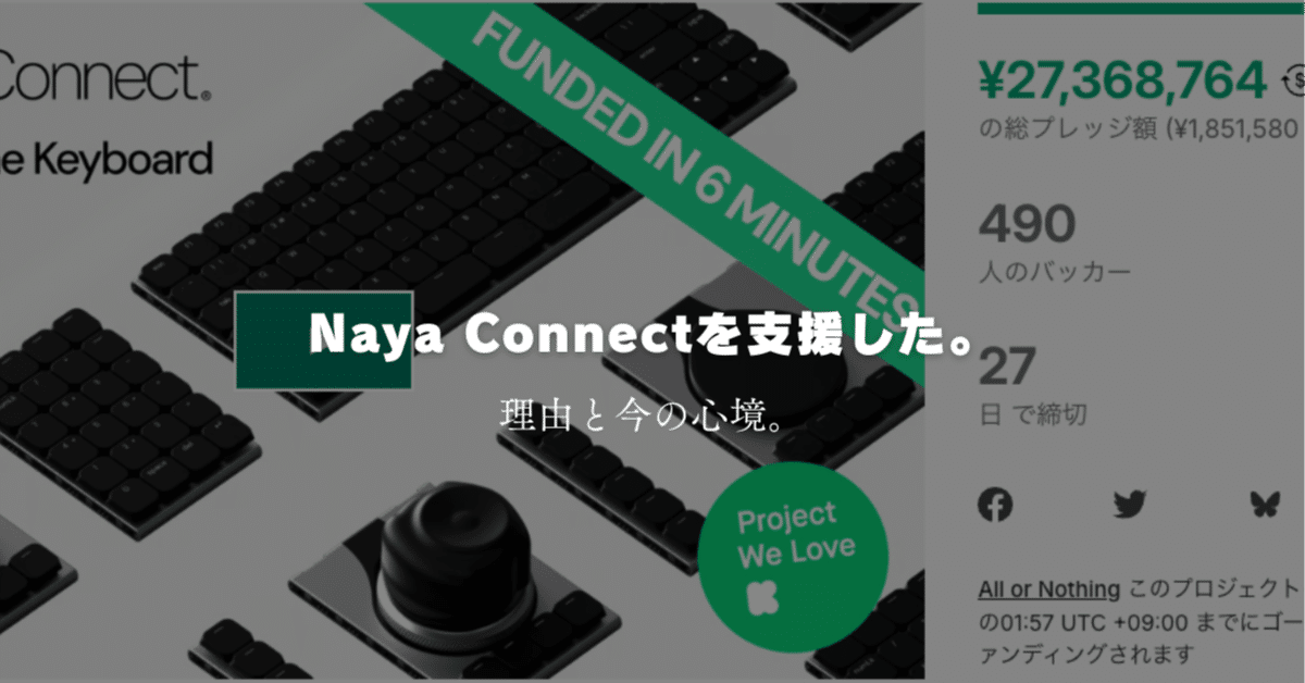 Naya Connectを購入したので心境を語る｜ちから | ガジェットとインテリア