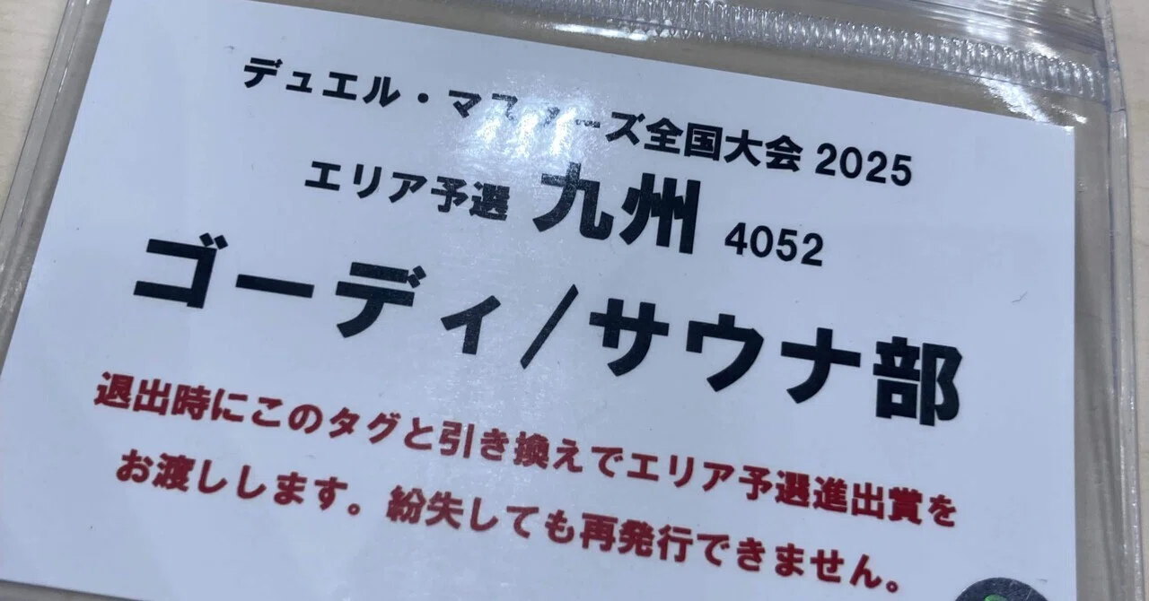 紙オタクによる2025年振り返りチラ裏｜ゴーディ