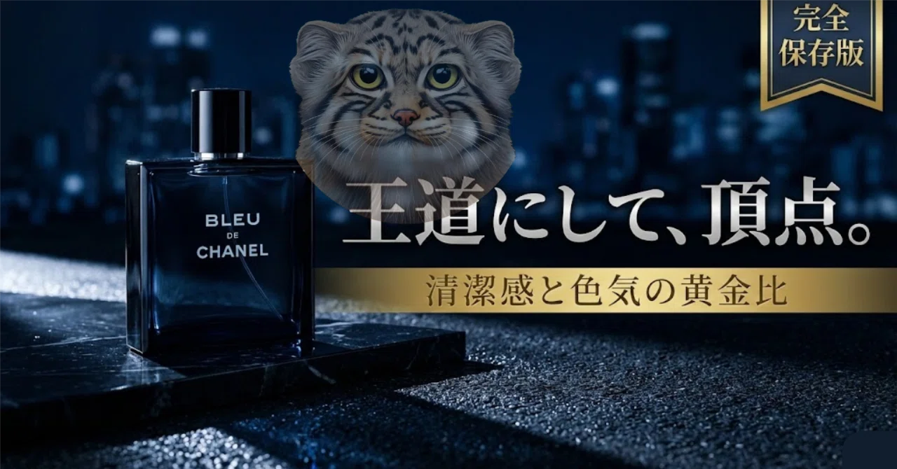 ブルー ドゥ シャネル 【公式通販】