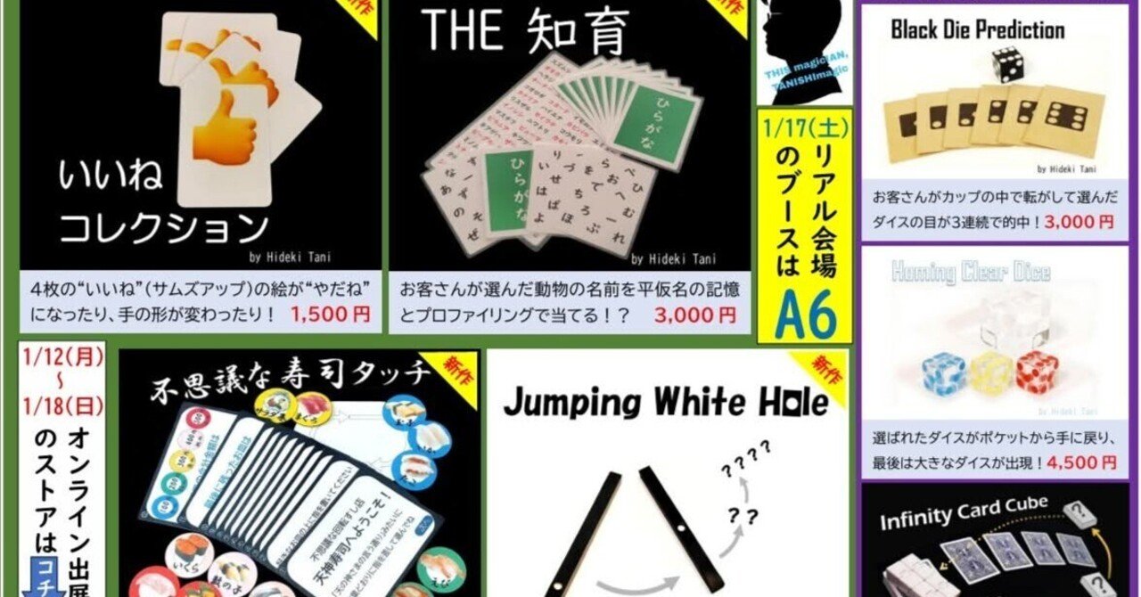 マジックマーケット2026冬が始まりました❗️｜TANISHImagic／Hideki Tani