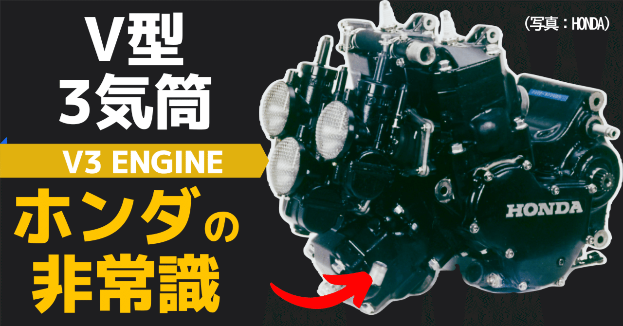 動画解説つき】なぜホンダはV3エンジンを選んだのか？NS500開発の舞台