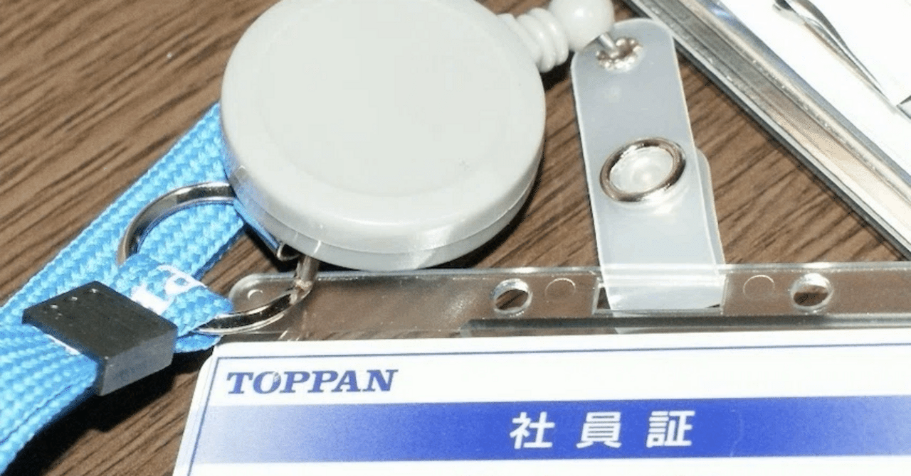 ちょっと勉強】TOPPAN（旧：凸版印刷）｜TAIKO（鈴木戸田耐子）