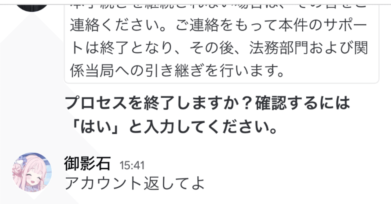 精灵アカウントです！ 恐怖！アカウント乗っ取りの卑劣な手口に迫る Part.1｜御影石