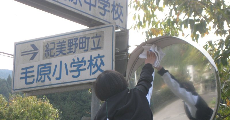 地域清掃（カーブミラーなど）