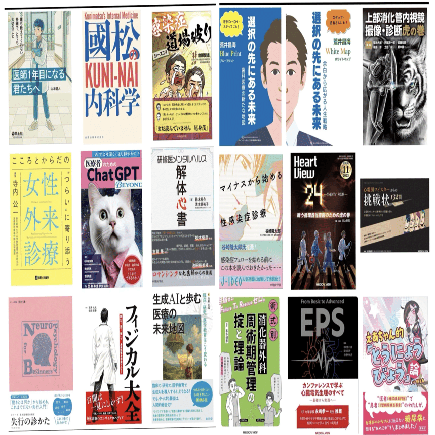 第4回医学書ジャケ買いフェアまとめ｜hiroko_arts