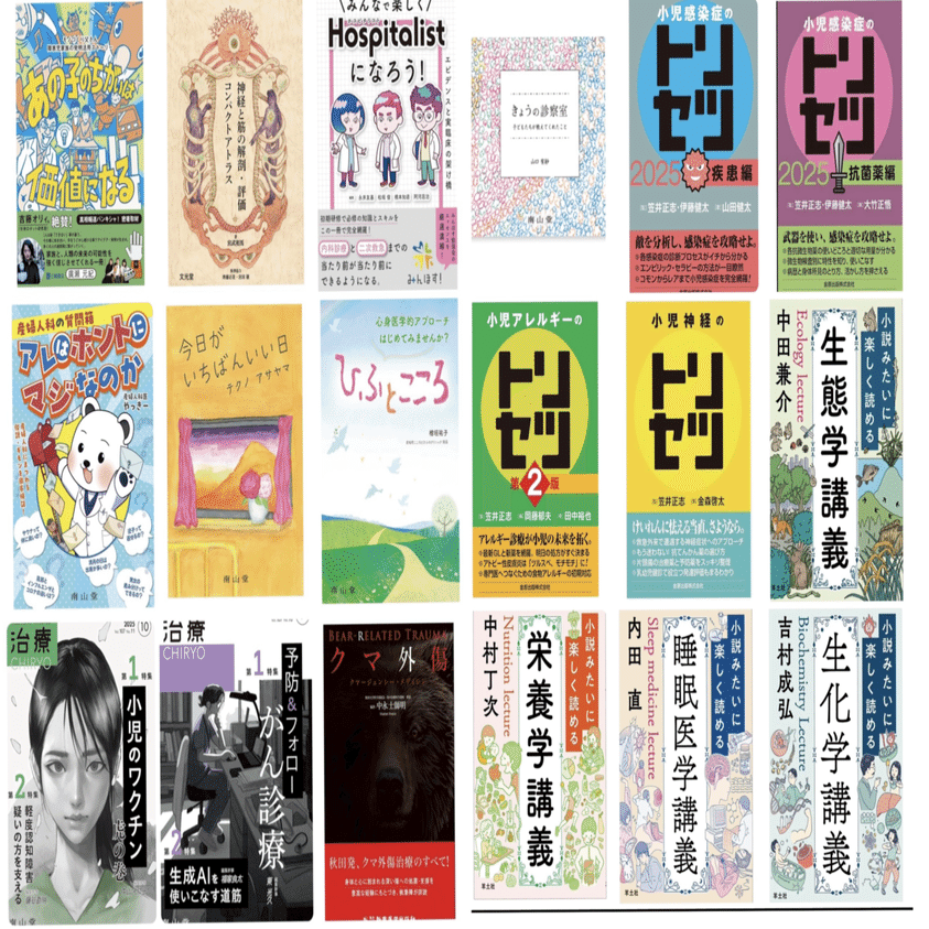 第4回医学書ジャケ買いフェアまとめ｜hiroko_arts