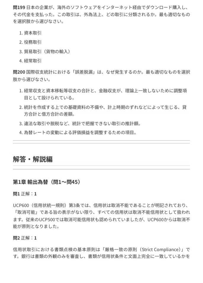 【中古】 外国為替2級（2013年3月受験用） 銀行業務検定試験問題解説集外国為替2級 13年3月受験用 / 銀行業務検定