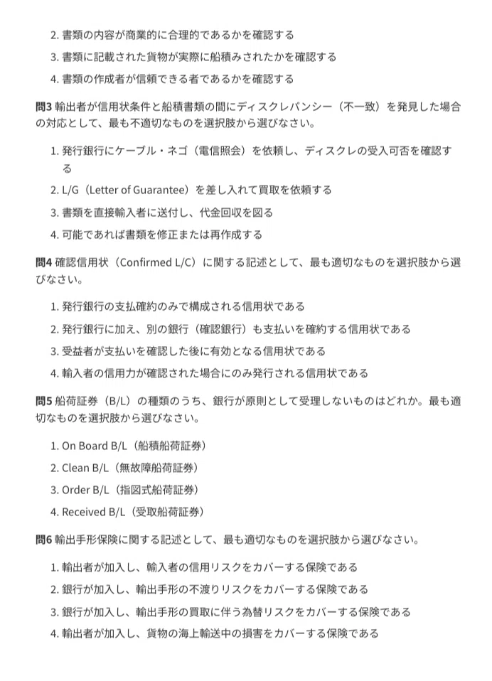 銀行業務検定 外国為替2級】CBT試験対策問題集200問 解答解説付き