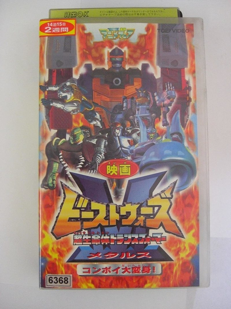 海外tvアニメシリーズの ぜんぜん途中の1話がそのまま映画になった ビーストウォーズメタルス という作品があるんだよ ネジムラ Note