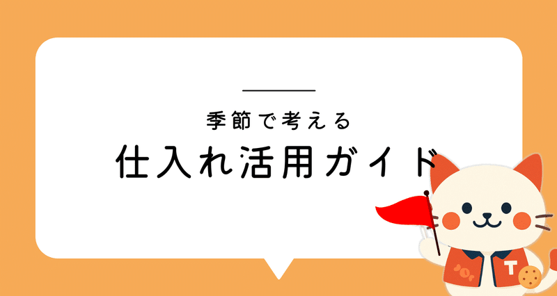 季節で考える｜仕入れ活用ガイド - 七夕｜株式会社タジマヤ｜note