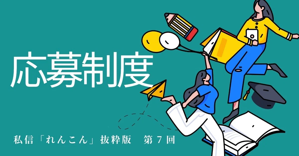 Application System｜れんこん／奥井
