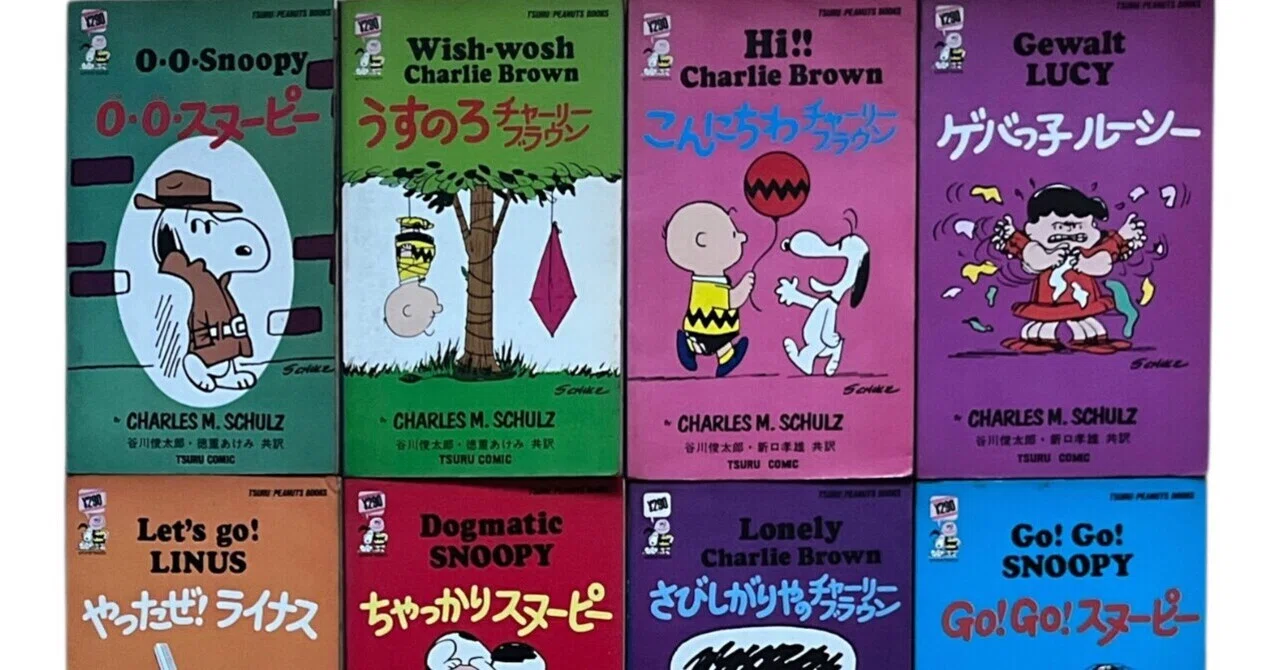 ピーナッツ/スヌーピー・ツルコミック全60巻 PEANUTS BOOKS(ツル