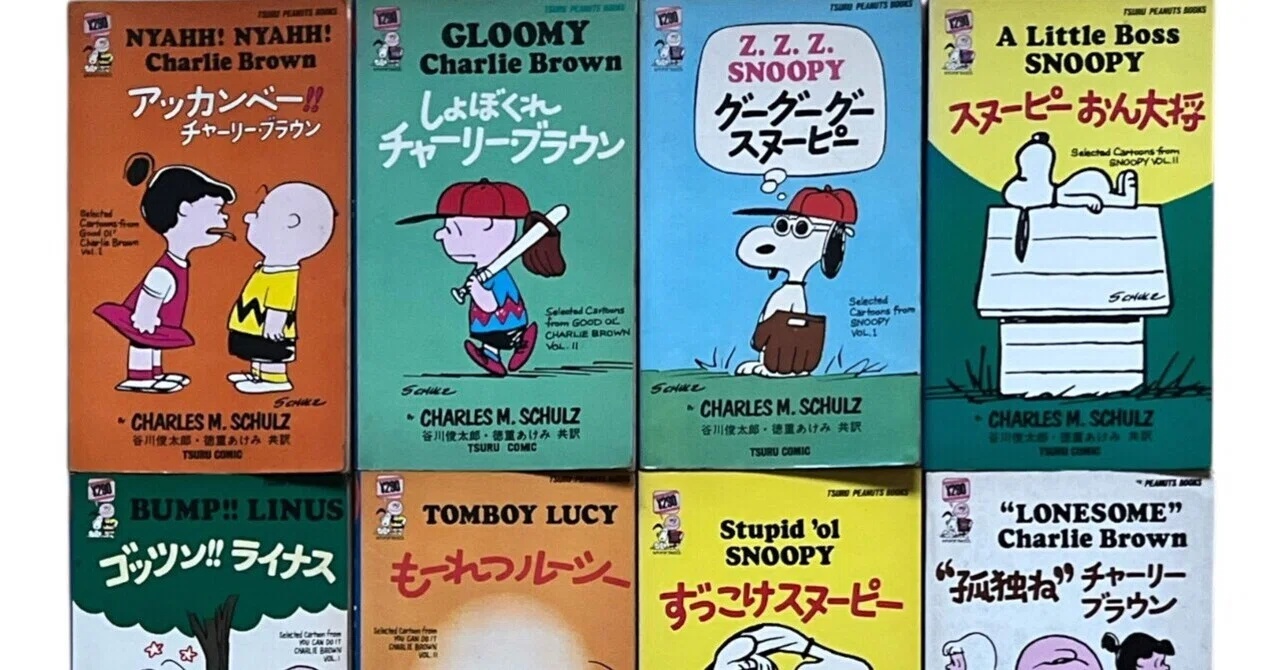 1969年、日本で初めてスヌーピーのコミックが出版された日（1）｜池ちゃん