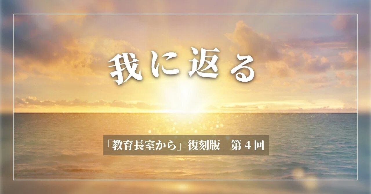 我に返る｜れんこん／奥井