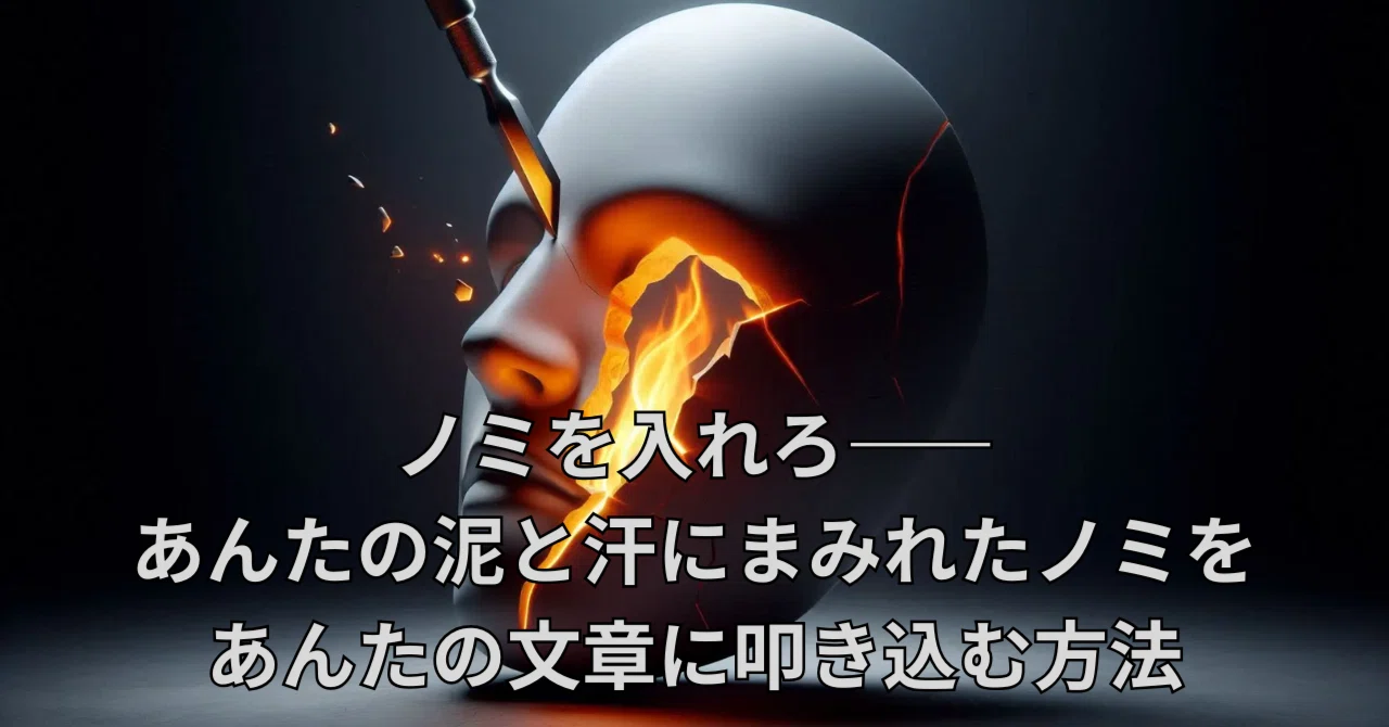 ノミを入れろ――あんたの泥と汗にまみれたノミを、あんたの文章に叩き込む方法|香坂兼人・泥臭く考えるオッサン