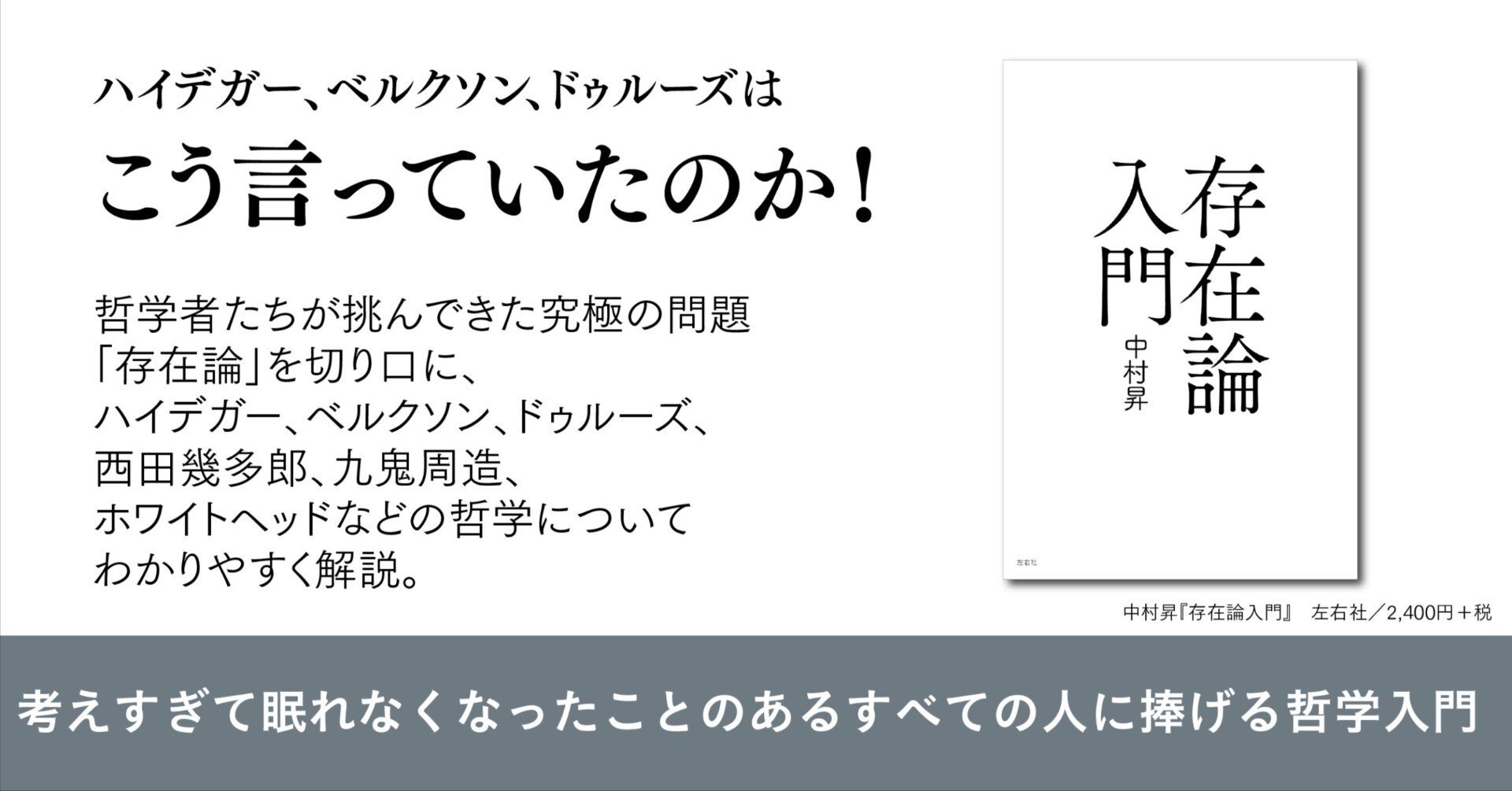試し読み】中村昇著『存在論入門』「まえがき」｜左右社