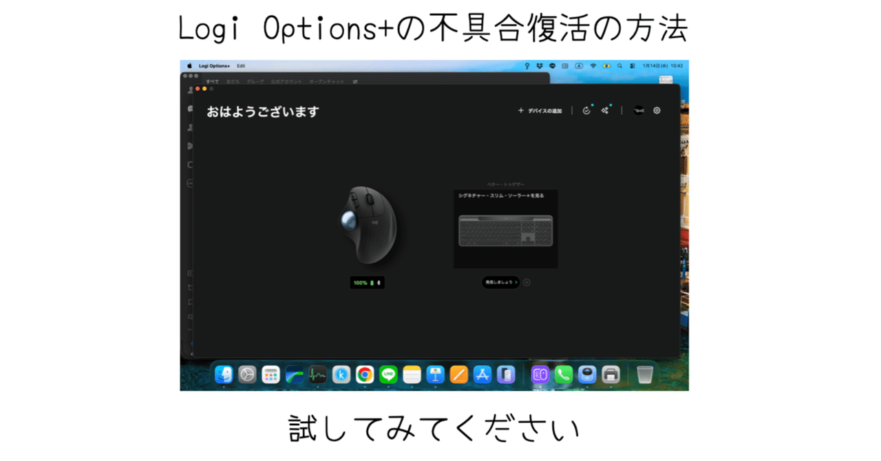 Logi Options+が使えなくなったけど、無事復活したのでその方法をまとめておく｜-MONOQLO- Blog @KokiSasamoto