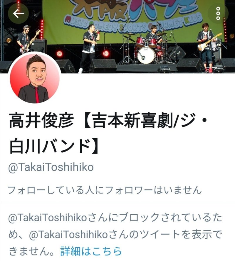 座員にブロックされた話 あみゃん Note 座員にブロックされた話 あみゃん Note