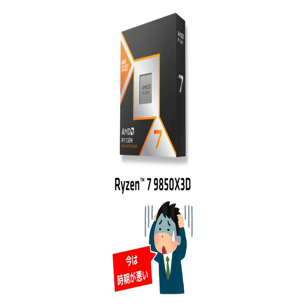 売上低迷？】最悪のタイミングで発売されるX3Dシリーズの新CPU「Ryzen7