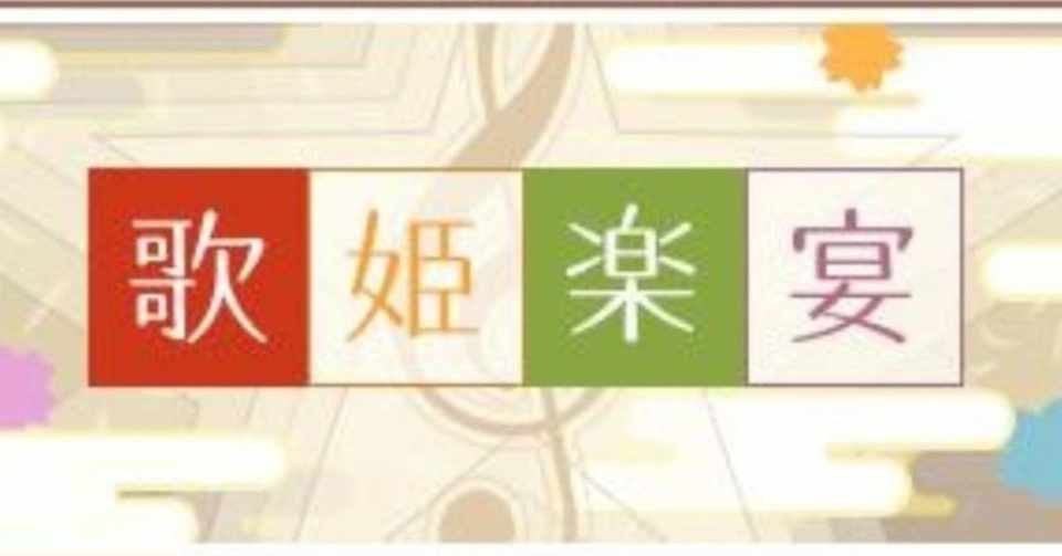 シャニマス ほぼ恒常編成で歌姫周回 ともきん Note