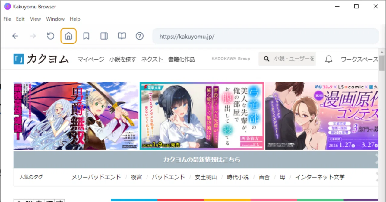 カクヨムでの読書を極限まで快適にしたくて、専用ブラウザを自作いたし