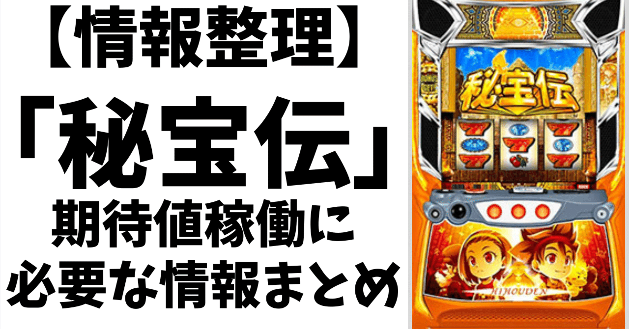 スロット台 初代 秘宝伝 動作確認済み 破格値 本日の最安値!】秘宝伝（4号機） 中古実機の最安値／値下げ／相場が