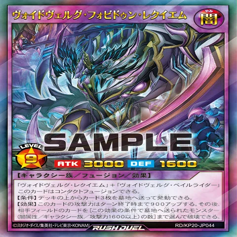 遊戯王ラッシュデュエル ヴォイドヴォルグ ホワイトライダー 45枚セット フォビドゥン超強化！？最強ジャンプ付録の〈ヴォイドヴェルグ