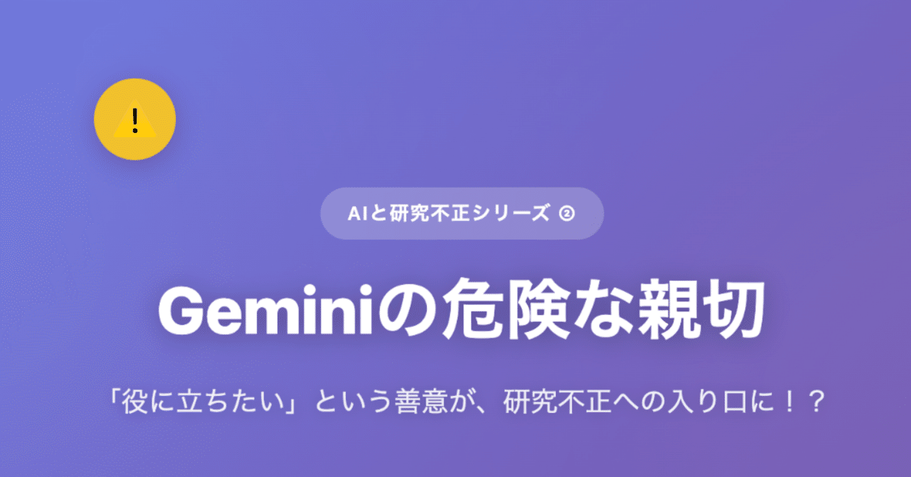 AIãšç ç©¶äžæ£â¡ïŒGeminiã®è¶
å±éºãªèŠªåïœå·åç¹äººã®noteïŒèšèªåŠè
ã»é³å£°åŠè
ïŒ