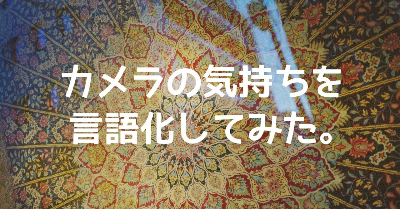 カメラの気持ちを言語化してみた｜🅣ⓄⓀⓎⓄ Ⓢ🅣ⓇⒺⒺ🅣 🄿🄸🅇