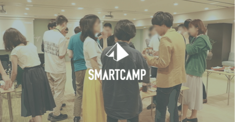 講義内容あり スマートキャンプオープン勉強会 socs academy を開催しました socs イベント スマートキャンプ公式note tent note
