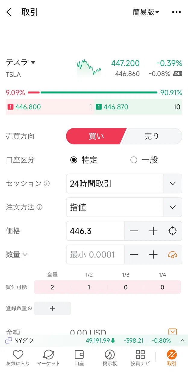 moomooの取引（プロ版）を素人ながら理解する｜のぞみ