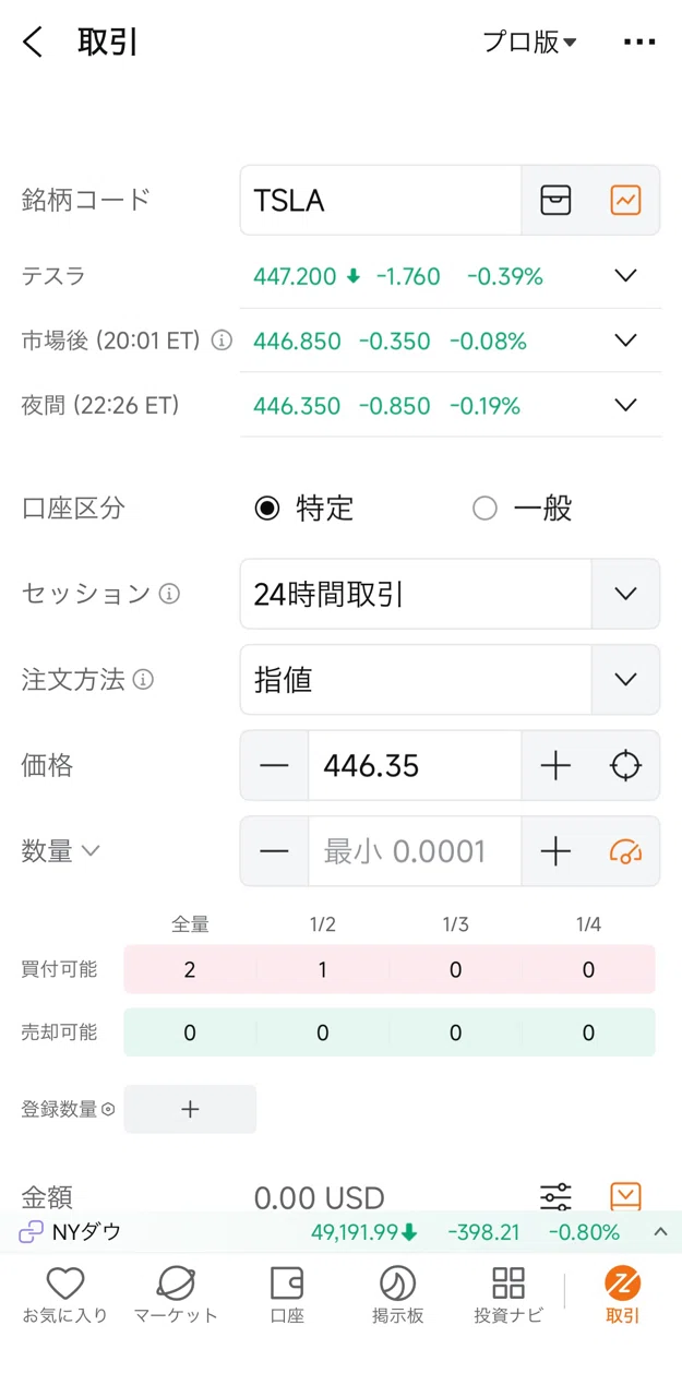 moomooの取引（プロ版）を素人ながら理解する｜のぞみ