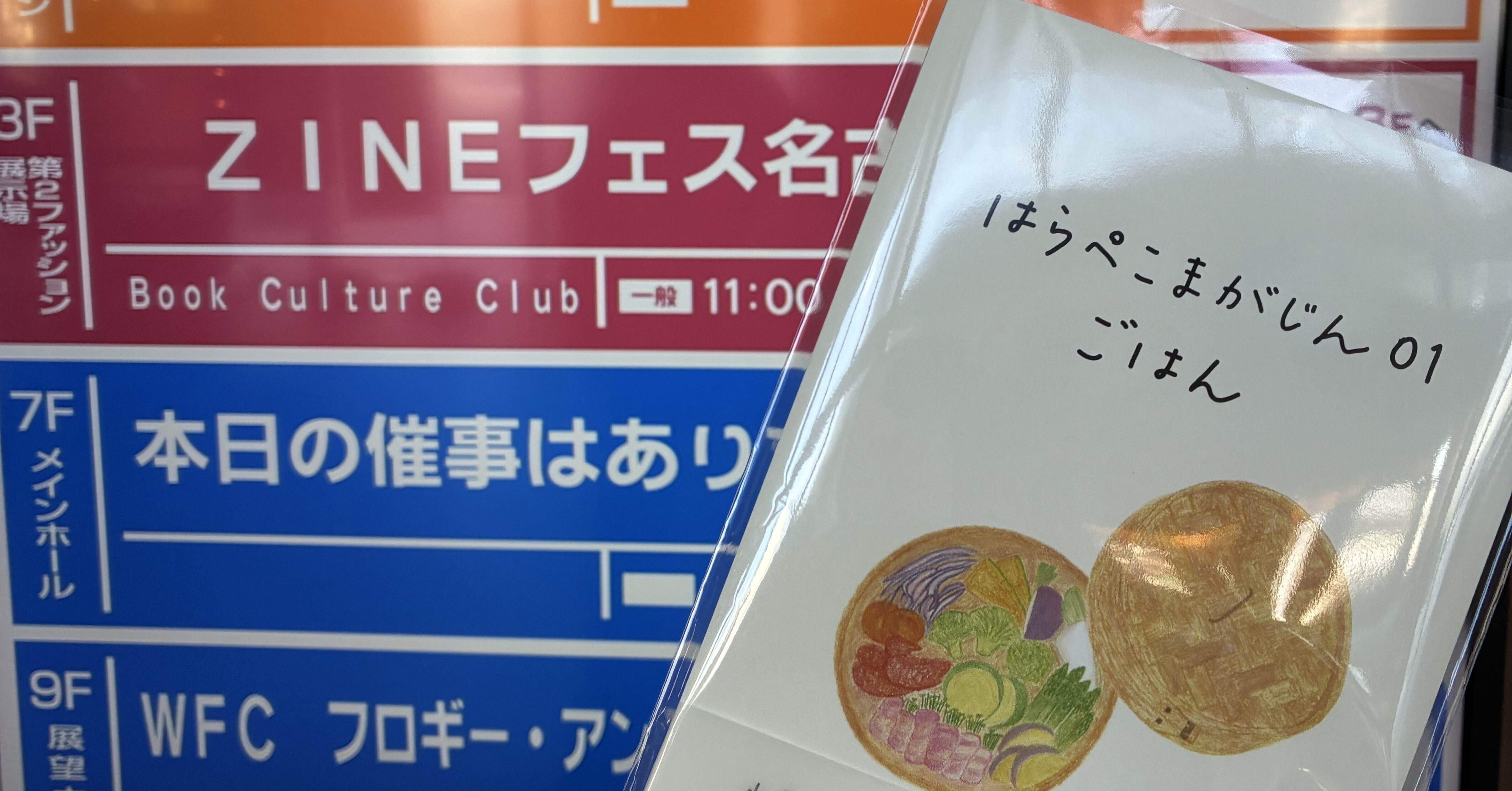 絶賛捨て活中ページ① ZINEフェス 名古屋｜しだはら