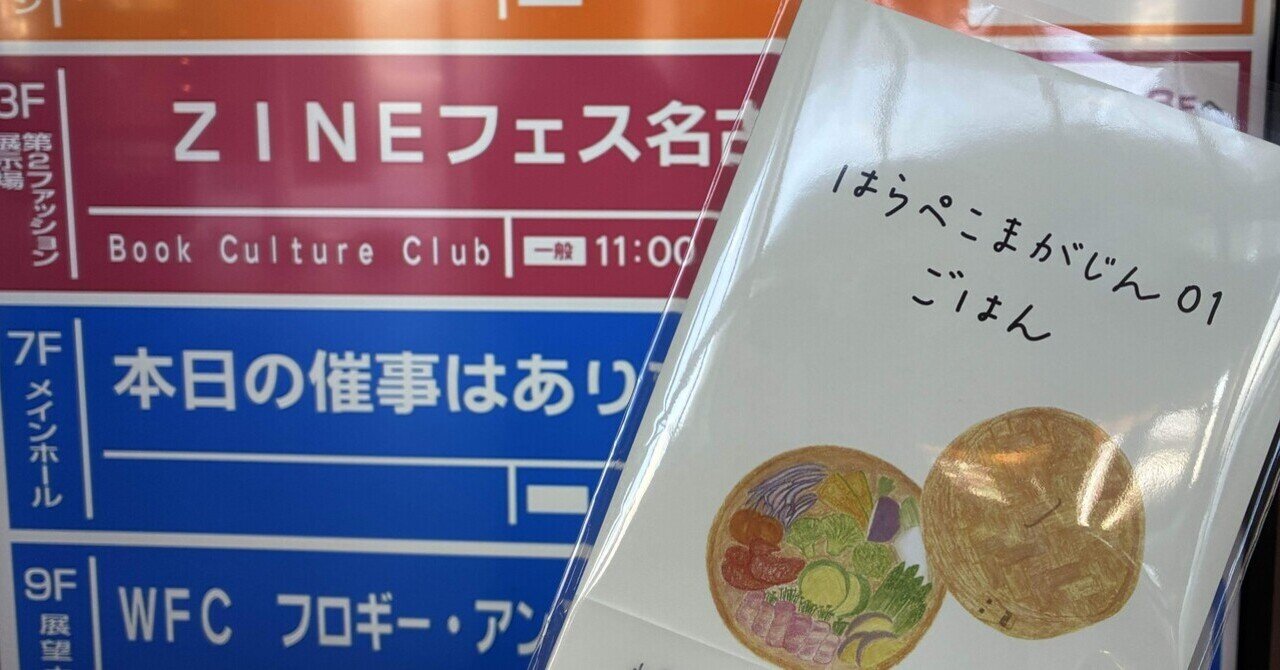 ZINEフェス 名古屋｜しだはら