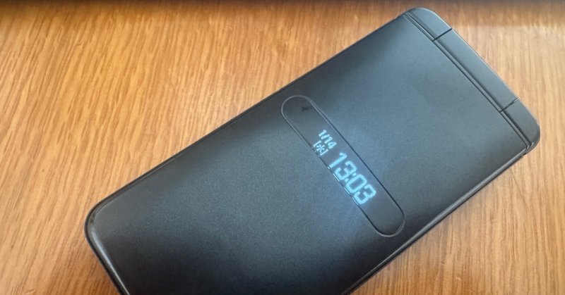 スマホからガラケーに戻すと人間はどうなるのか？【2026最新バージョン】