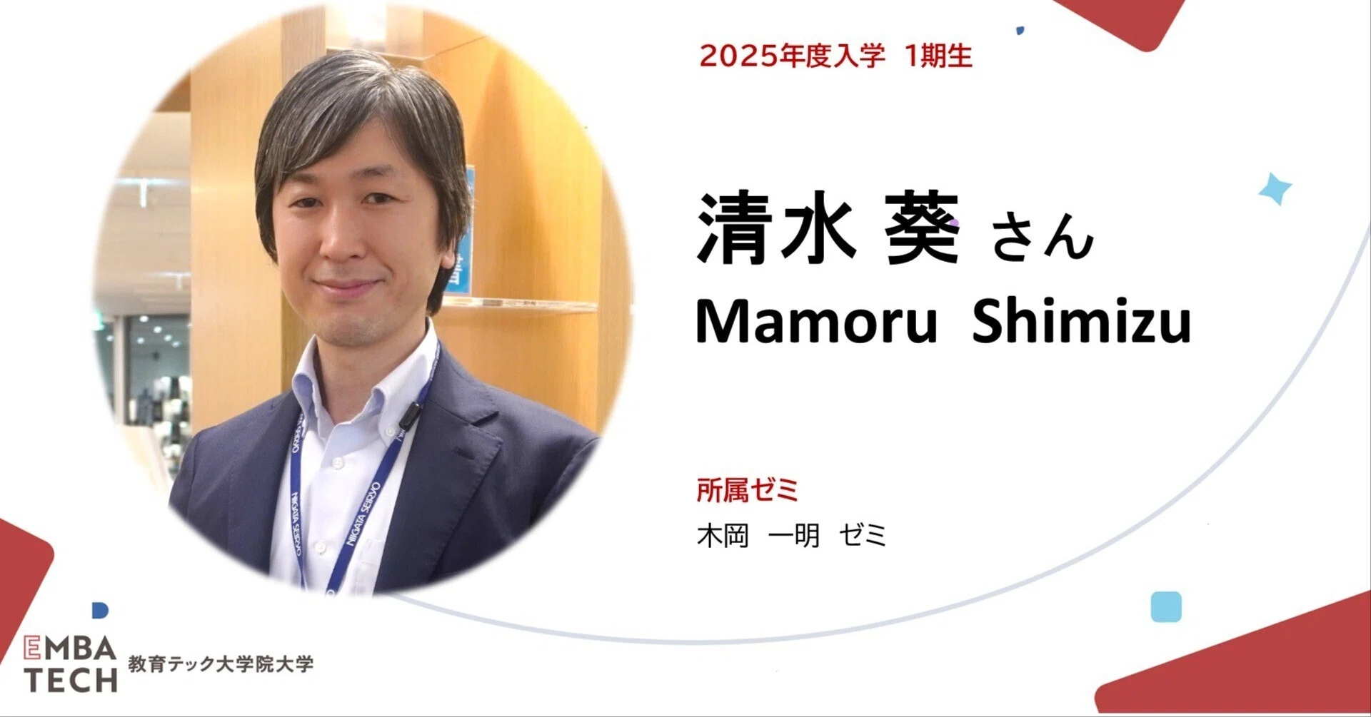 学校法人運営】清水 葵 ／Mamoru Shimizu｜教育テック公式note