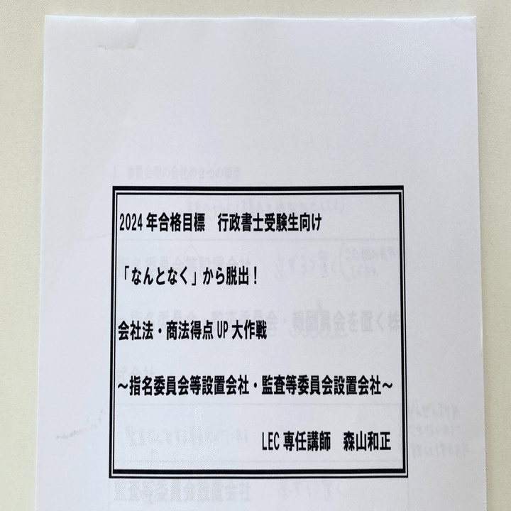 行政書士試験の商法会社法、捨てなかったら満点だった｜Mizuki｜行政