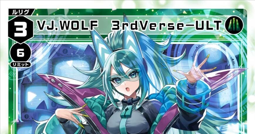 WIXOSS】パワー30000が意外と難しい緑単《VJ.WOLF 3rdVerse-ULT