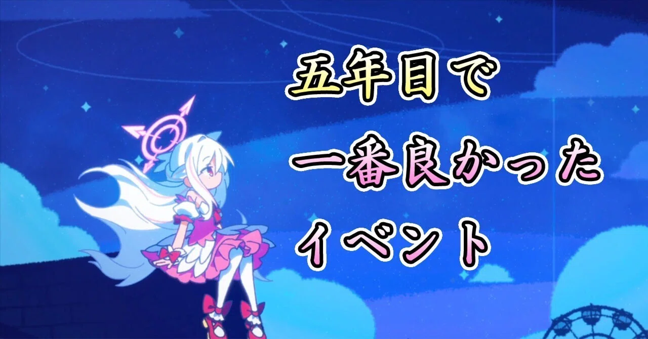 五年目のブルアカで一番良かったイベントストーリーの話｜弓削彼方