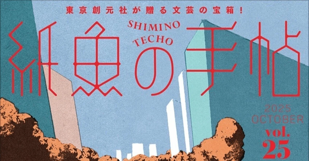 伊藤典夫評論集成』、松崎有理『山手線が転生して加速器になりました