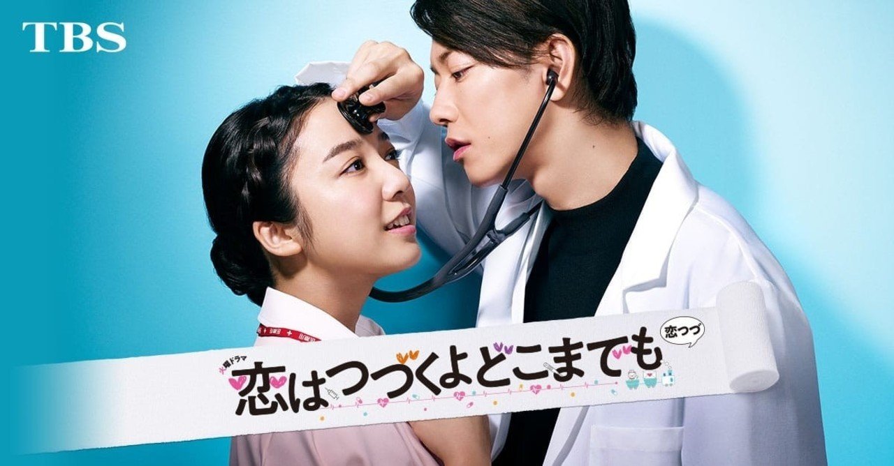 恋つづ 最高視聴率15 4 世の女性をキュンキュンさせた佐藤健のツンデレドラマ Yukisnooow いただきます Note 恋つづ 最高視聴率15 4 世の女性をキュンキュンさせた佐藤健のツンデレドラマ Yukisnooow いただきます Note
