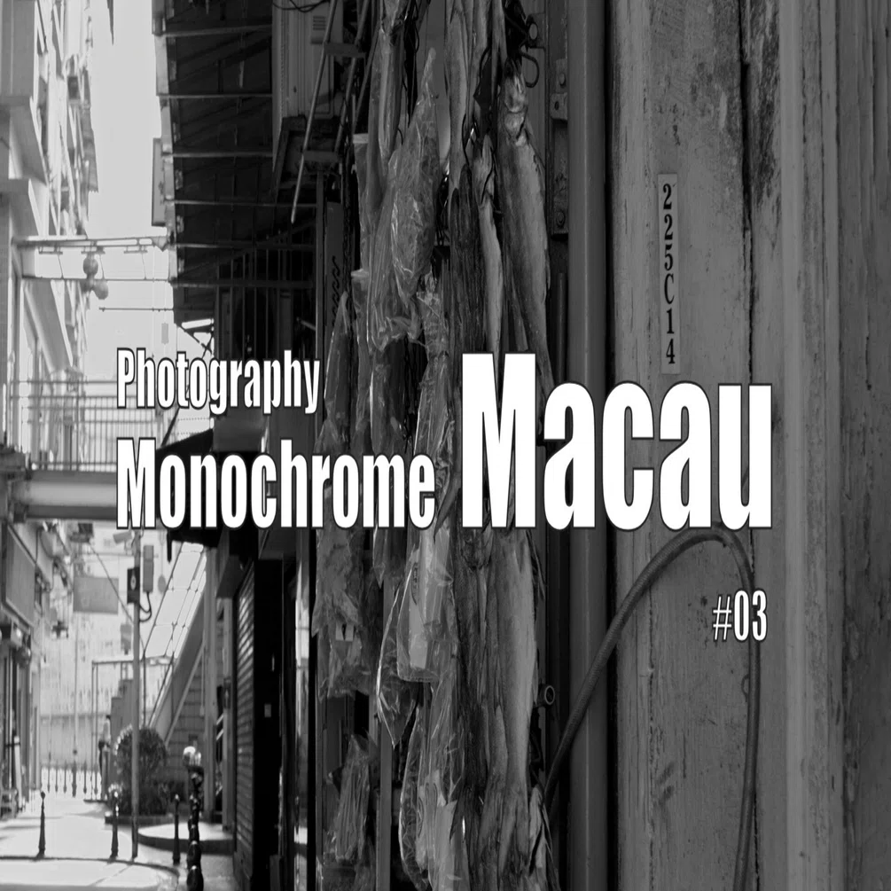 Monochrome Macau #03】 街の風景 - 風順堂區｜マカオの写真｜香港
