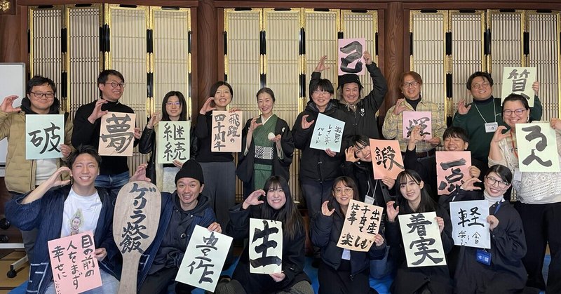 こくりしが 新春書初め&つながり会2026 thumbnail