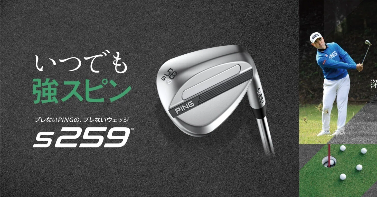ピンS259ウェッジ＆i540アイアン そしてウェッジはフィッティングして