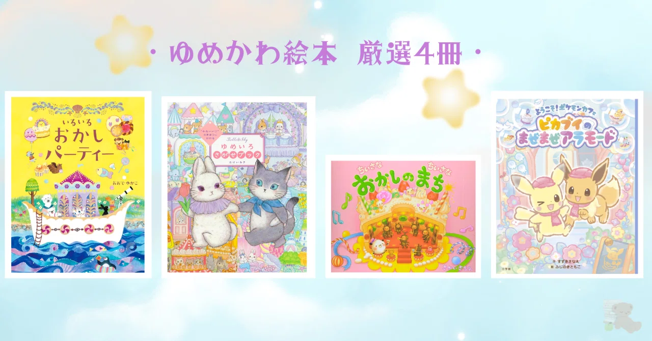 ゆめのもりのパンはいかが 絵本